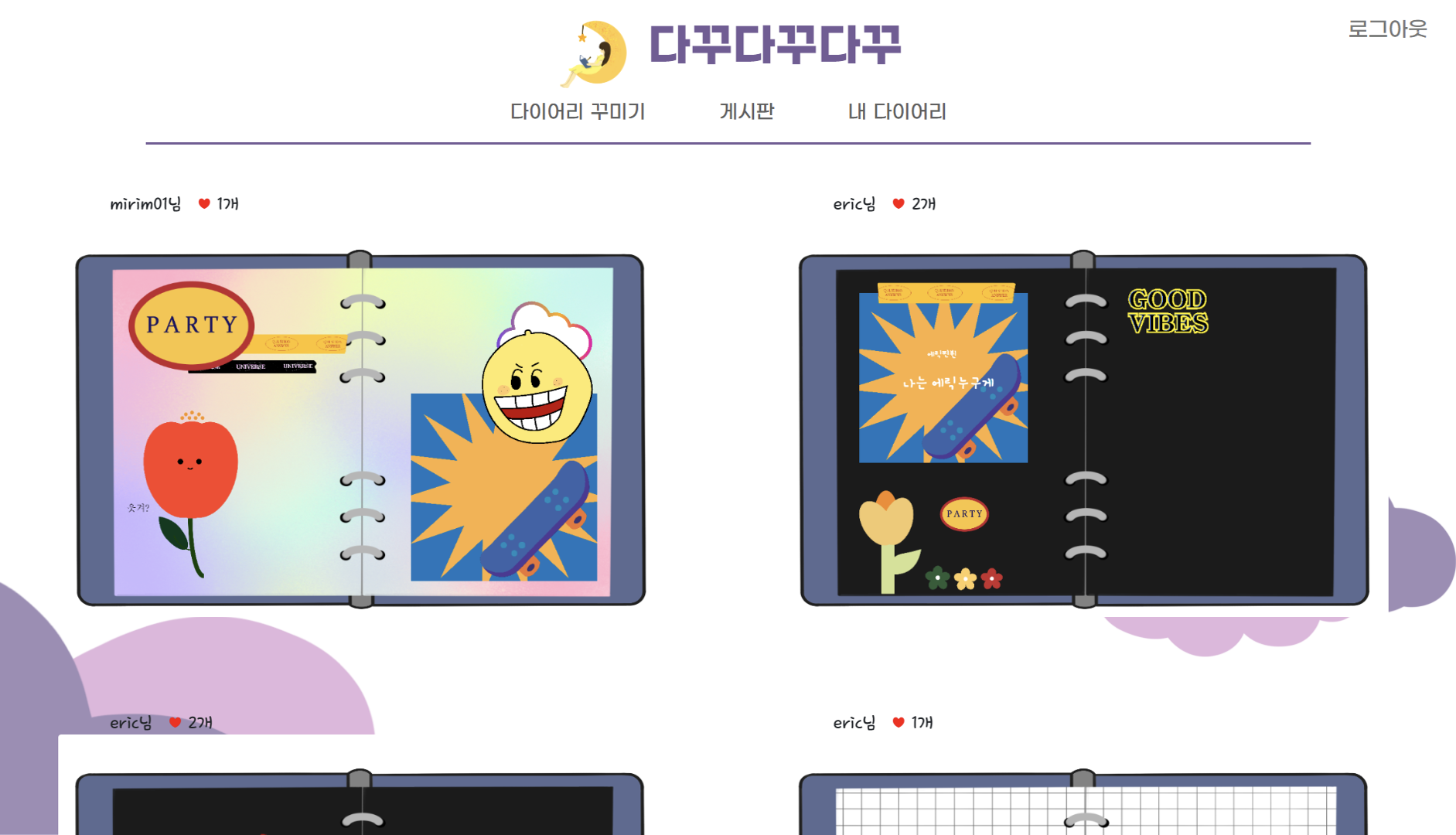 게시판, 결과물 저장 데이터베이스입니다.