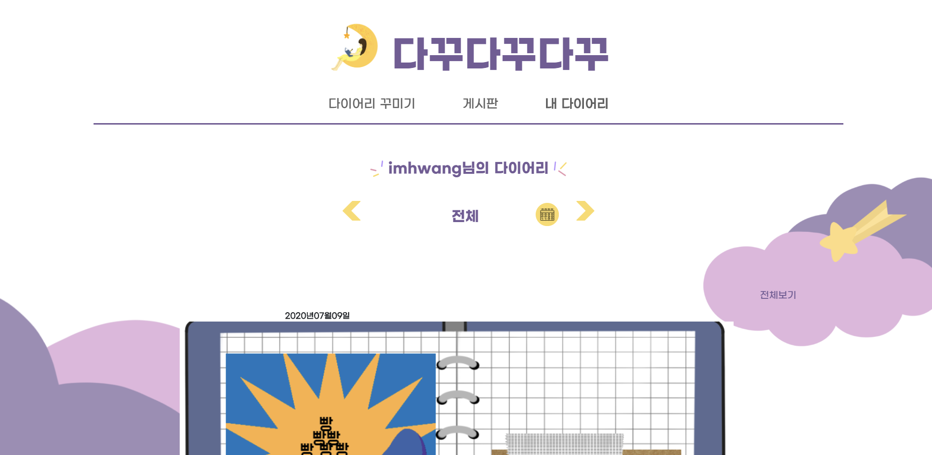 다꾸다꾸다꾸 화면