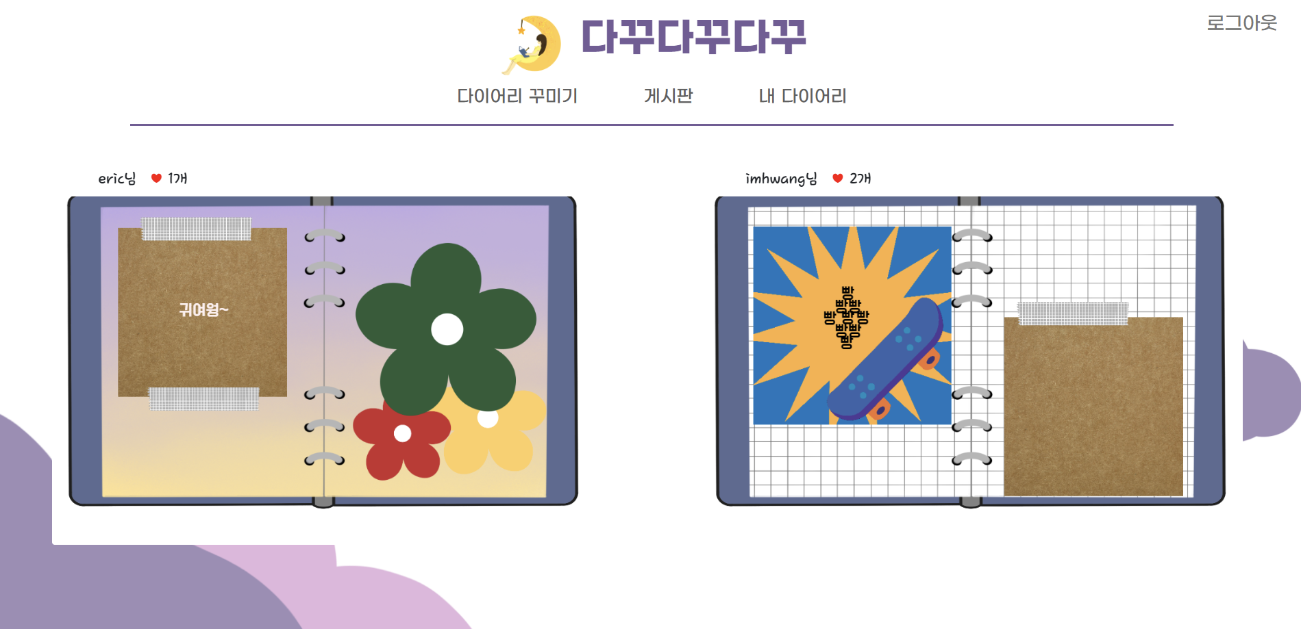다꾸다꾸다꾸 화면