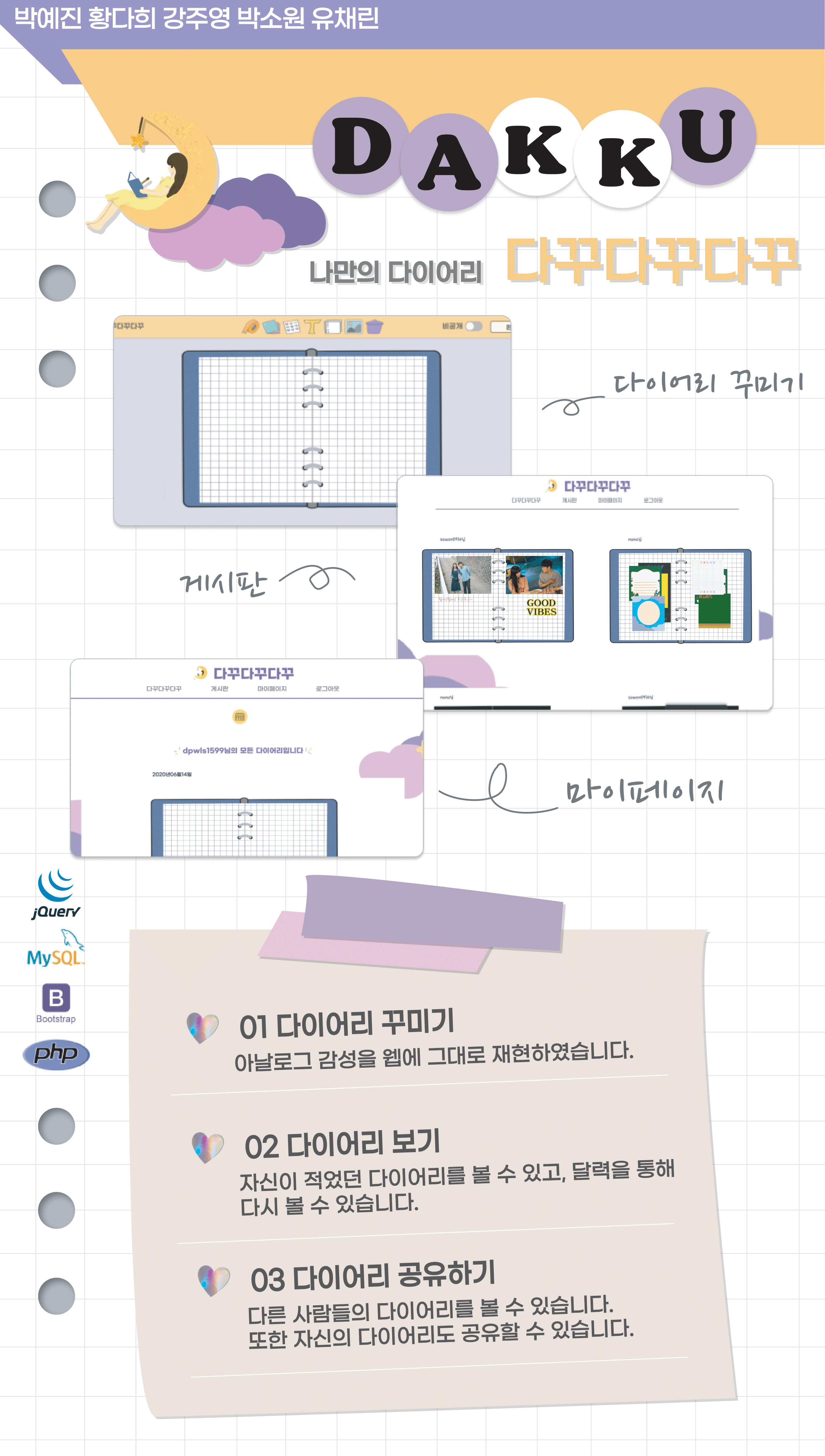 다꾸다꾸다꾸 소개