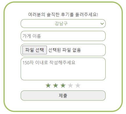 식당을 다녀온 후 적는 후기의 데이터베이스입니다.
- 별점을 정하여 제출하게 되면 선택이 된 별의 수를 저장합니다.
- Img는 서버내의 폴더에 이미지를 저장하여 그 경로를 저장하게 됩니다.