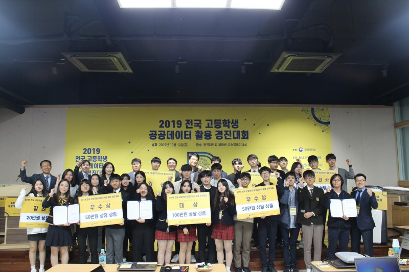 🏆 전국 고등학생 공공데이터 활용 경진대회